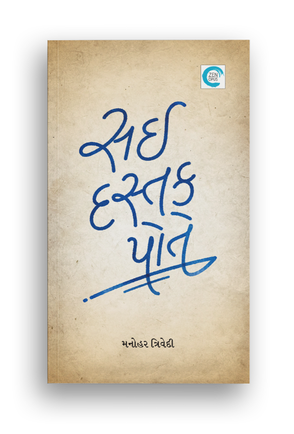 સઈ દસ્તક પોતે